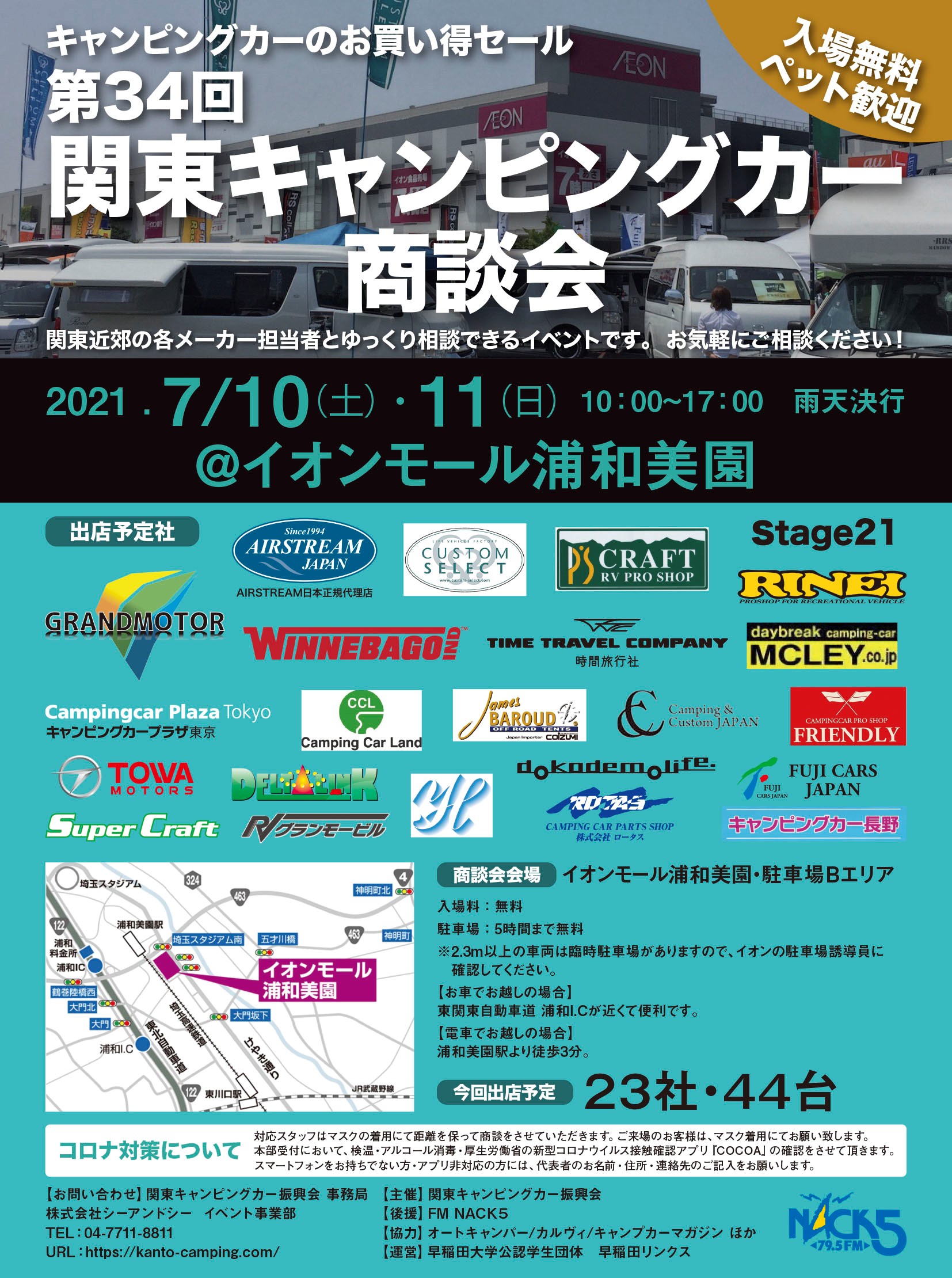 第34回関東キャンピングカー商談会（浦和）のお知らせ